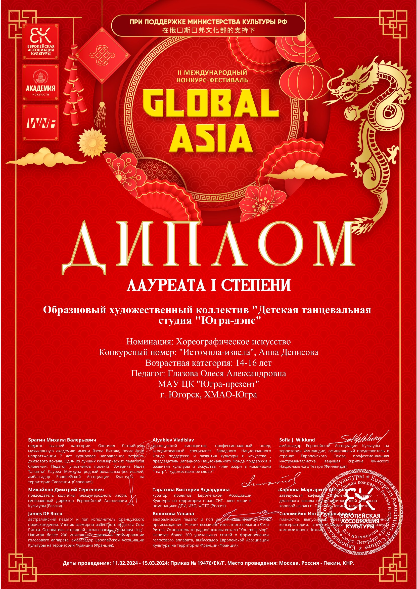 1Анна Денисова 14 16Global Asia 111203