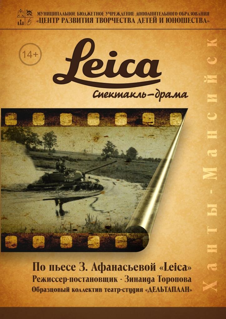 Leica Афиша А2  копия