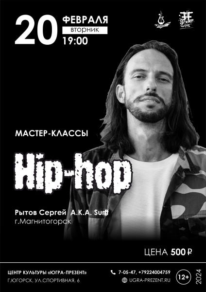 Hip-hop-афиша-без_пушки