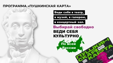 Куда пойти по Пушкинской карте в декабре и январе на мероприятия  Центра культуры &quot;Югра - презент&quot;