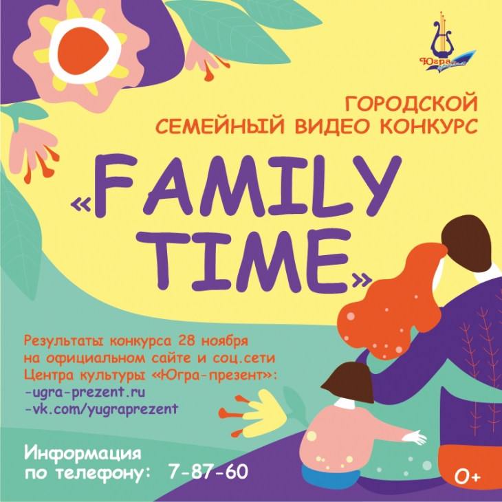 Городской семейный конкурс «Фэмили тайм», посвященный Дню матери