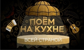 Первый канал пригласил театр казачьей песни «Иванов цвет» в «Останкино» спеть на кухне всей страной!