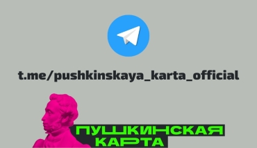 Telegram аккаунт Пушкинская карта