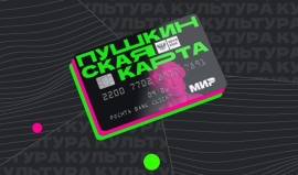Билетные операторы, через которые можно купить билеты по Пушкинской карте