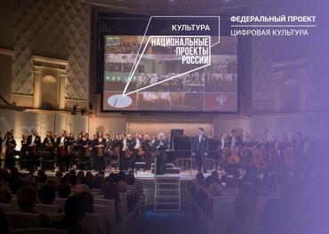 В Югорске появится виртуальный концертный зал