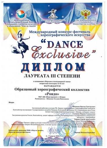 Прошел XX Международный конкурс-фестиваль хореографического искусства «Dance Exclusive»