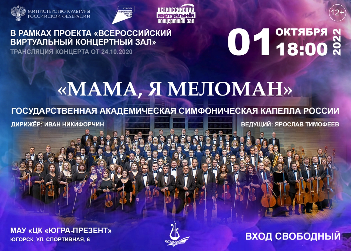 «Мама, я меломан», трансляция концерта посвященного Международному Дню музыки