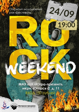 Открытый молодежный рок-фестиваль «Roсk Weekend»