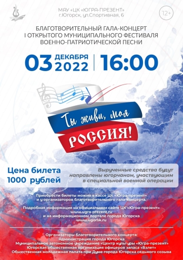 Фестиваль военно-патриотической песни «Ты живи, моя Россия!»