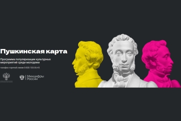 Госдума рекомендовала расширить «Пушкинскую карту»
